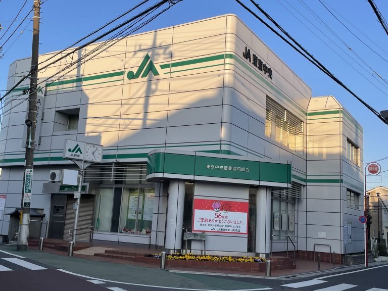 この町で56年。ありがとう！JA東京中央 山野支店 砧町町会